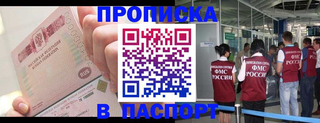 прописка от собственника в Керчи