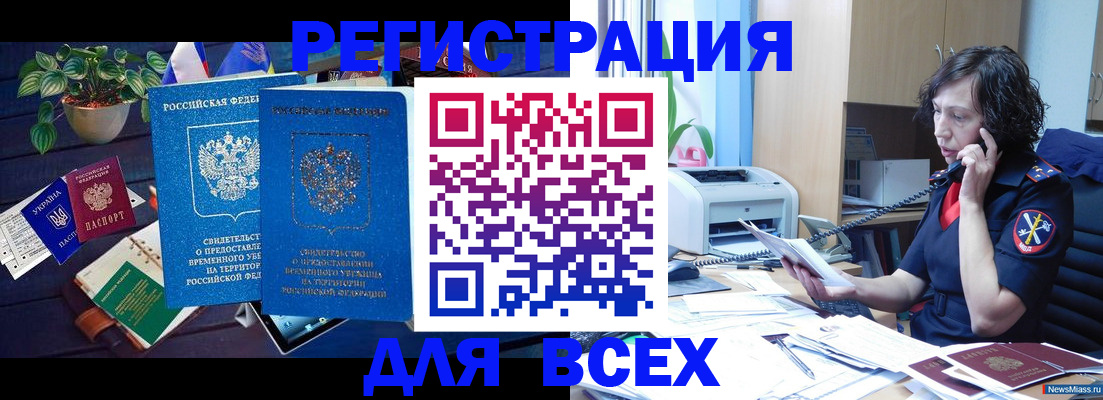 временная регистрация недорого в Керчи