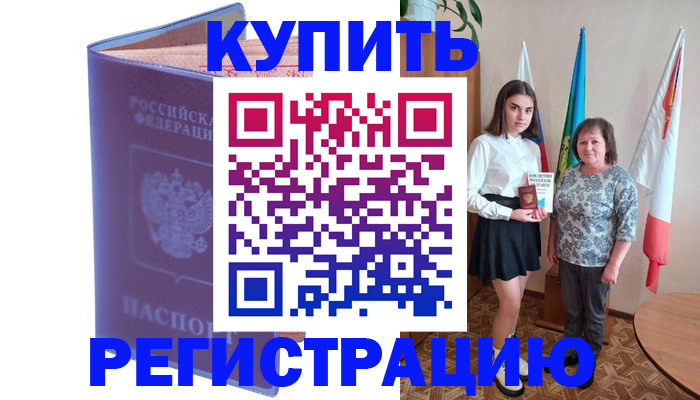 временная регистрация надежно в Керчи